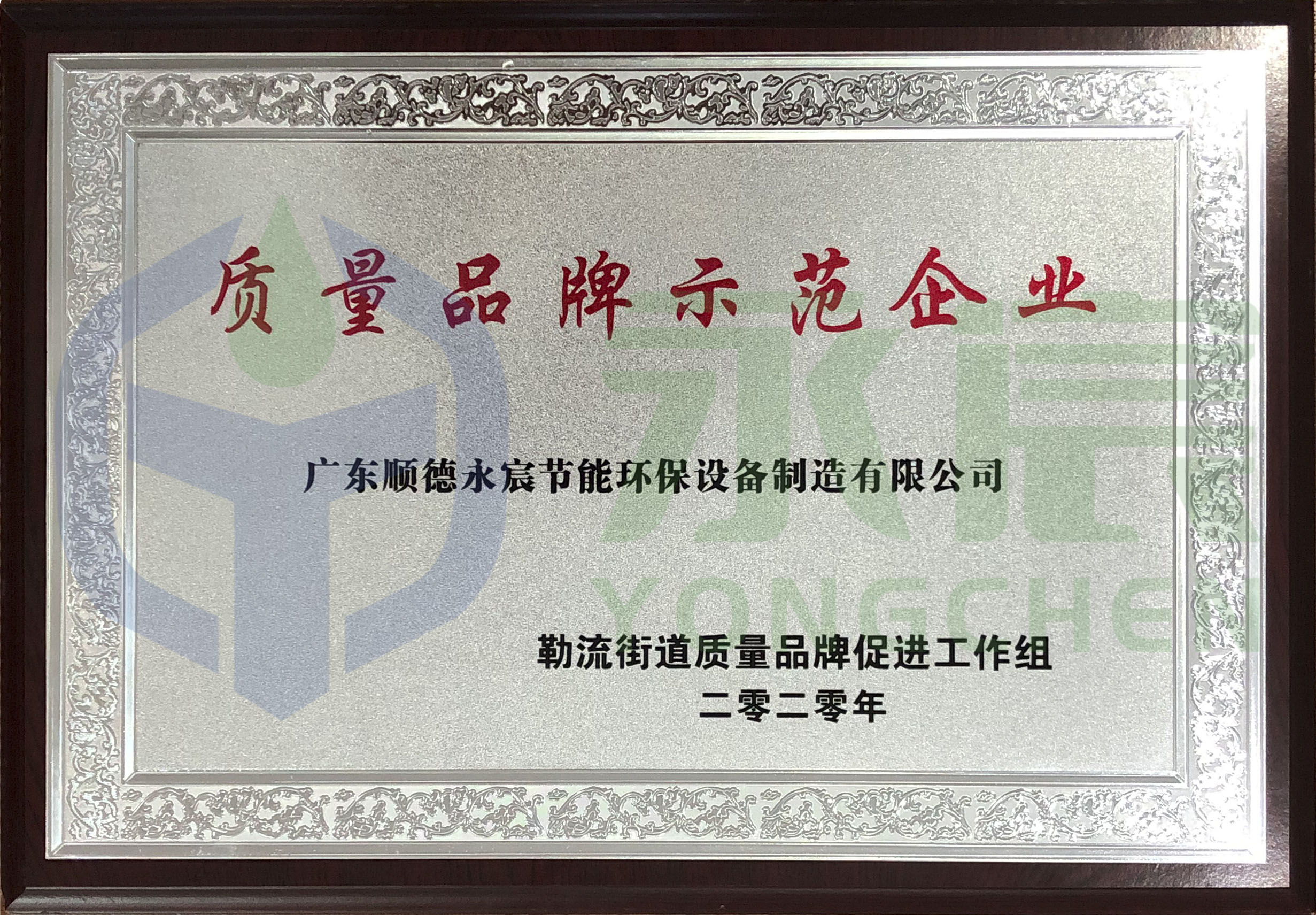 質(zhì)量品牌示范企業(yè)