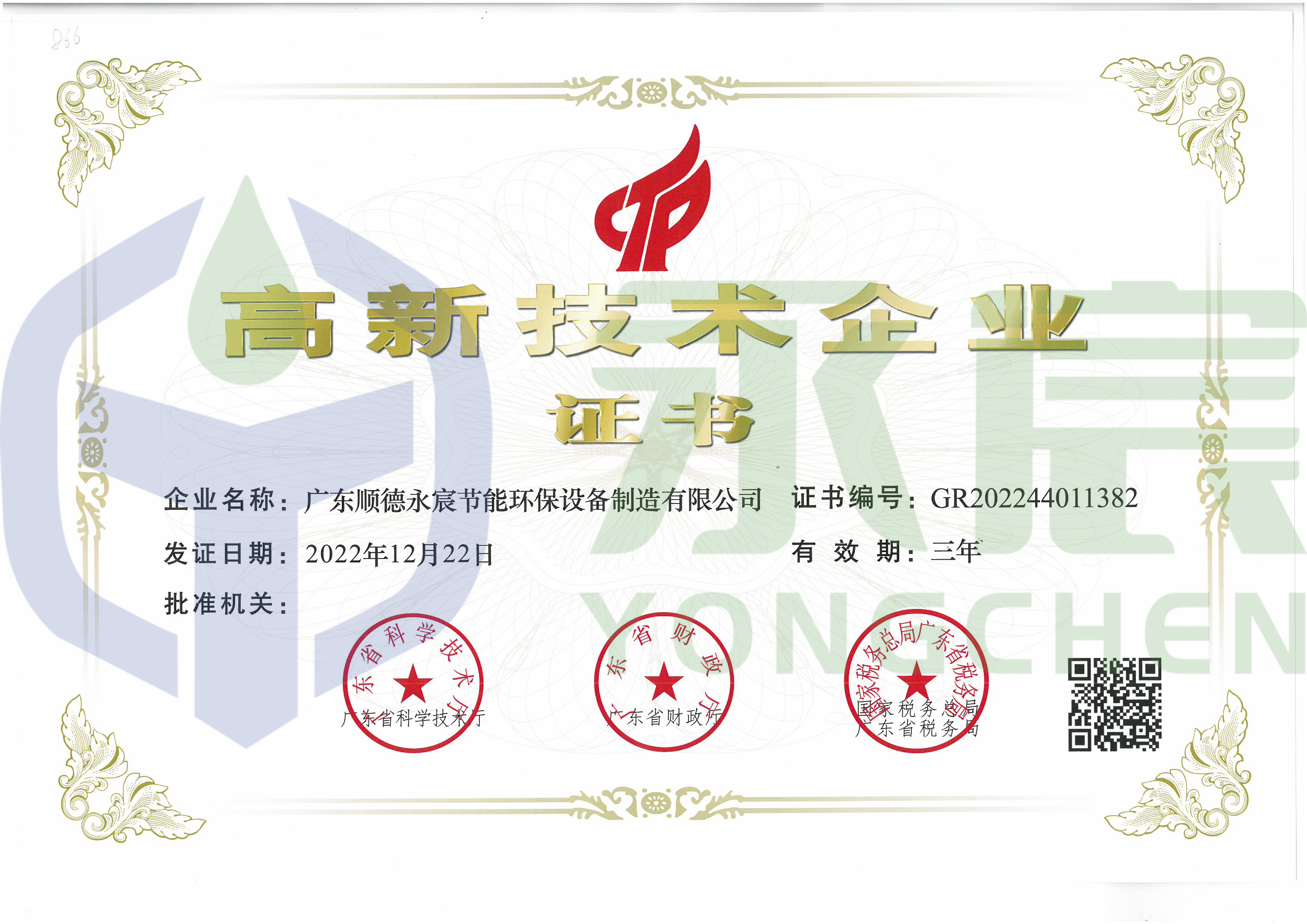 國(guó)家高新企業(yè)