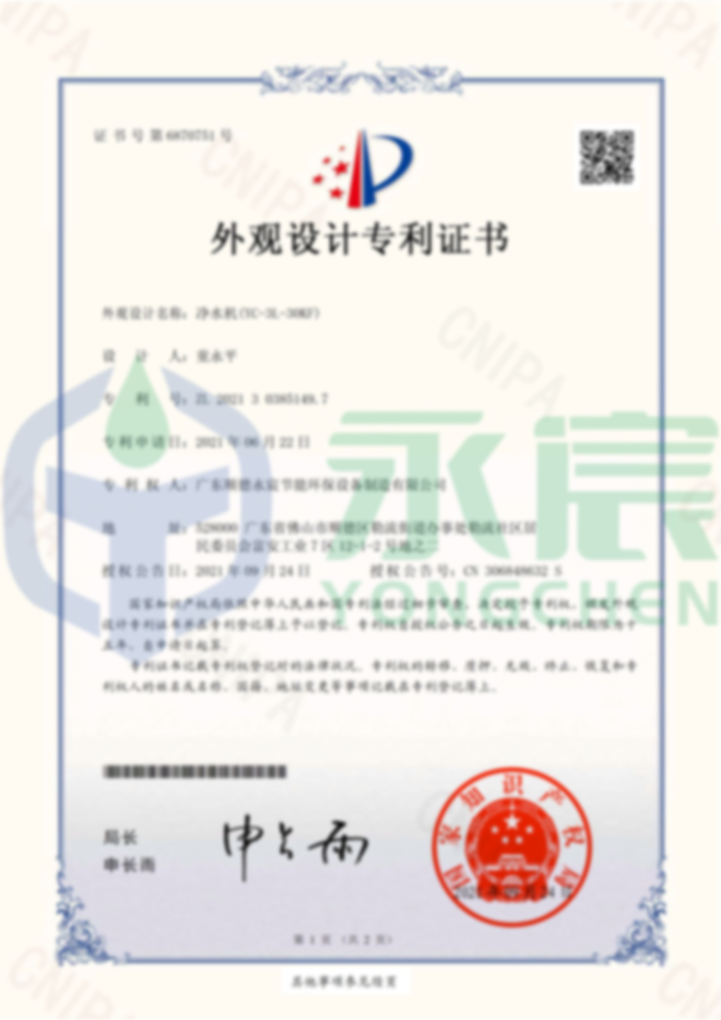 永宸節能  凈水機(YC-3L-30KF)-外觀設計專利證書(簽章)-1