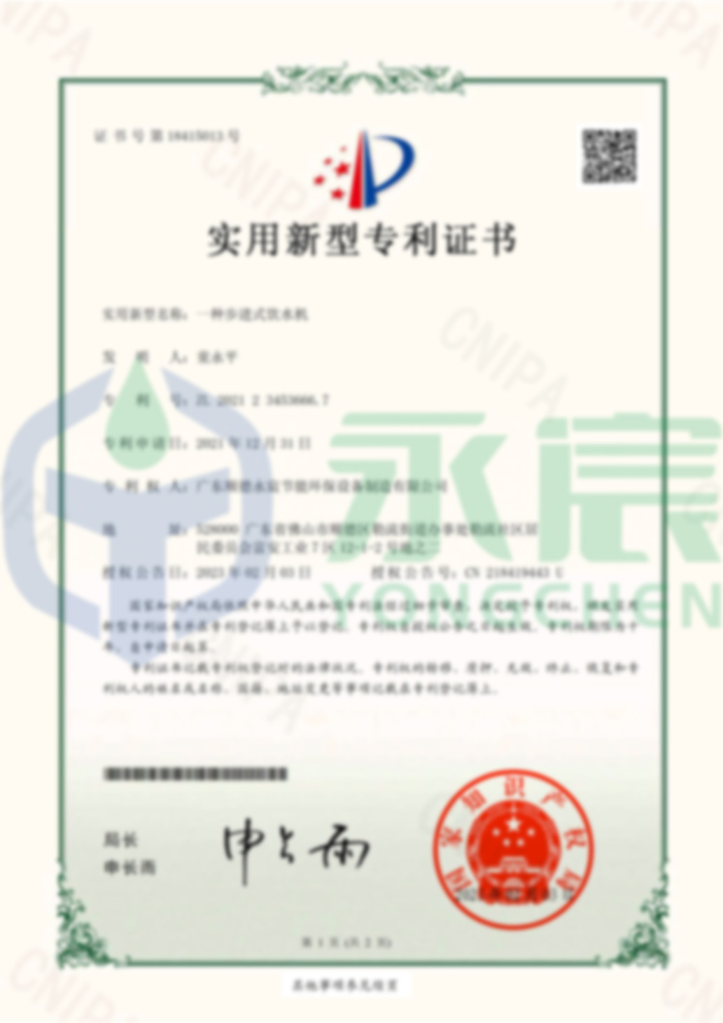 一種步進式飲水機 實用新型專利證書(簽章)-1