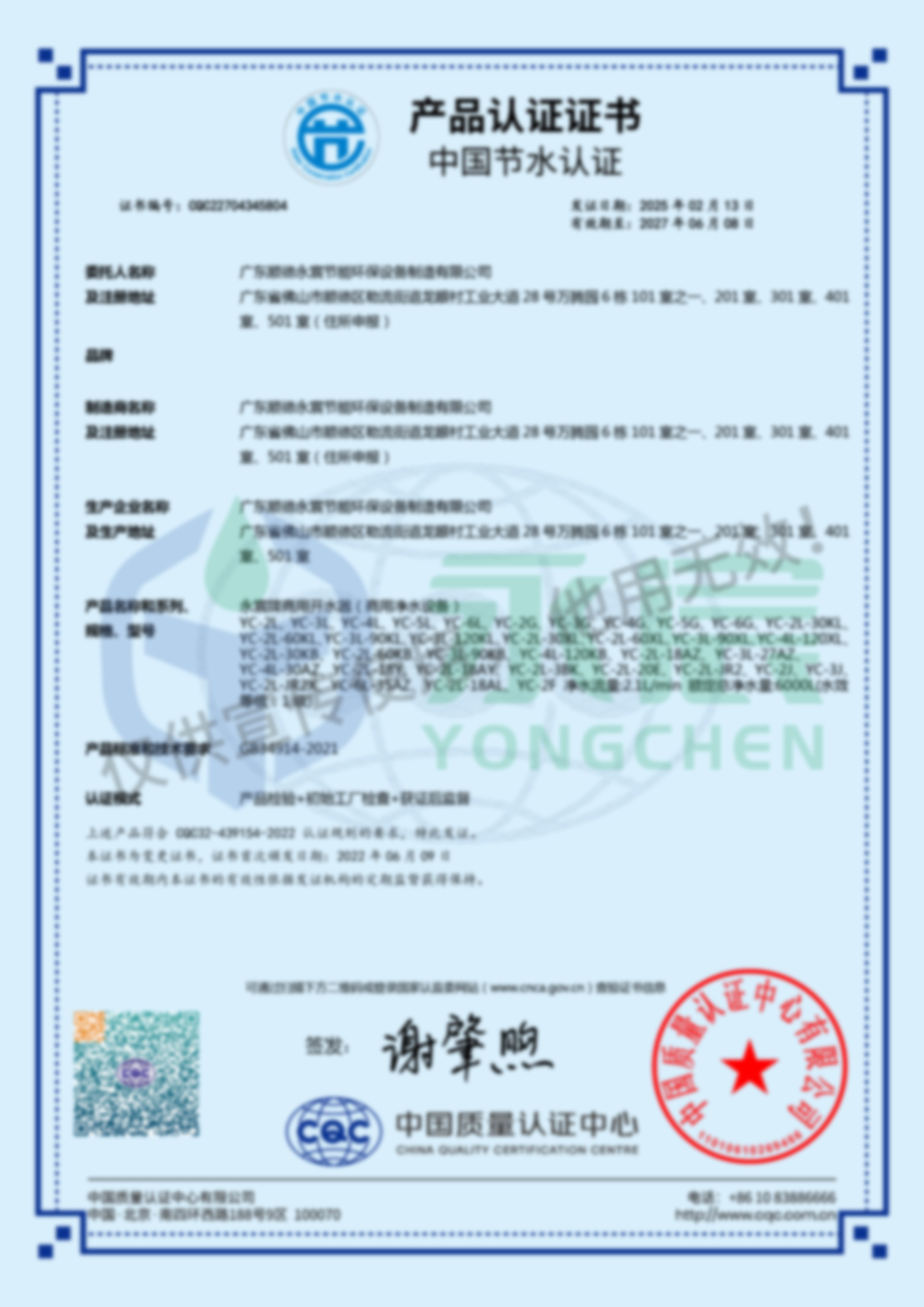永宸-節(jié)水認證證書