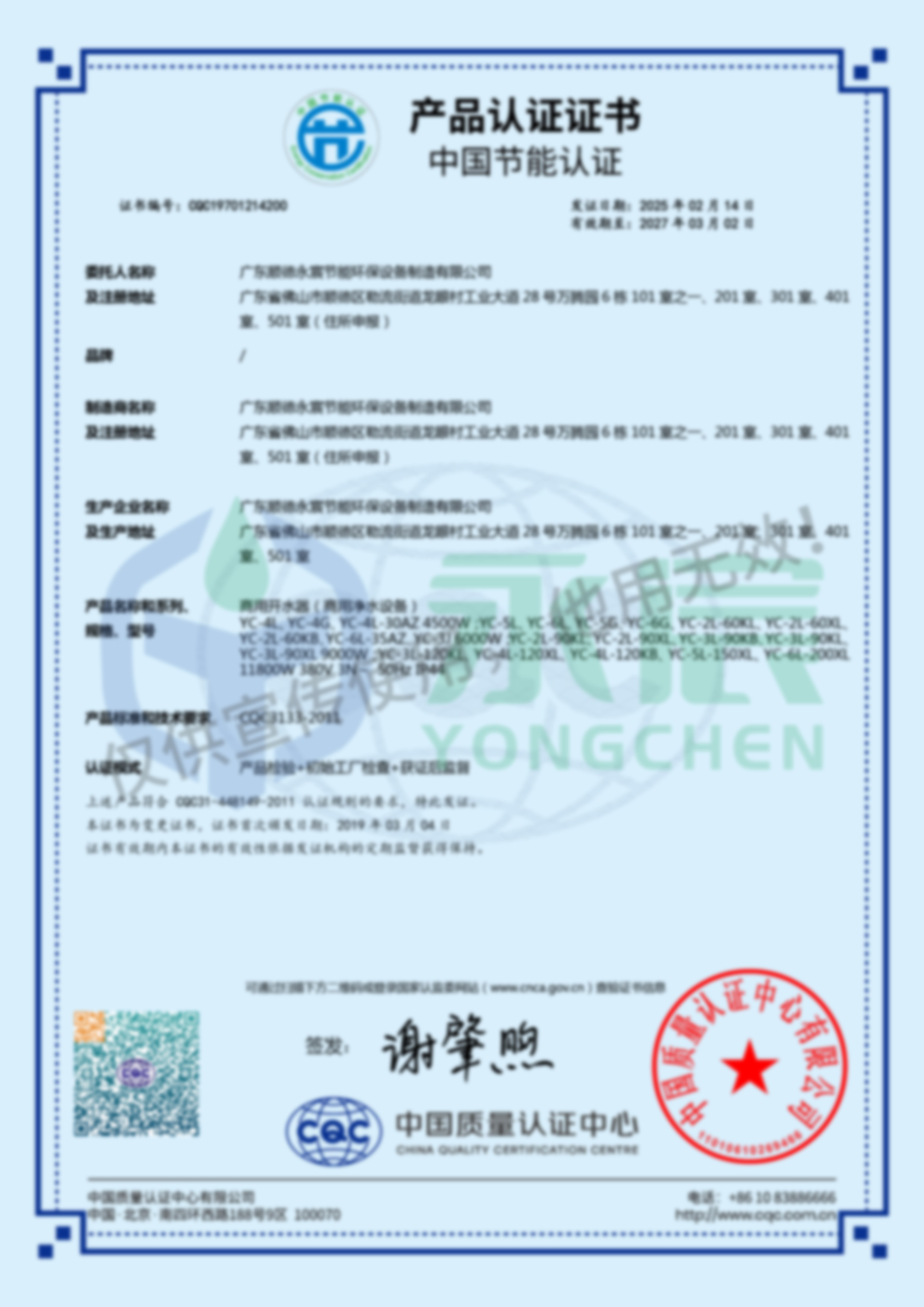 永宸-380V-節(jié)能證書(1)