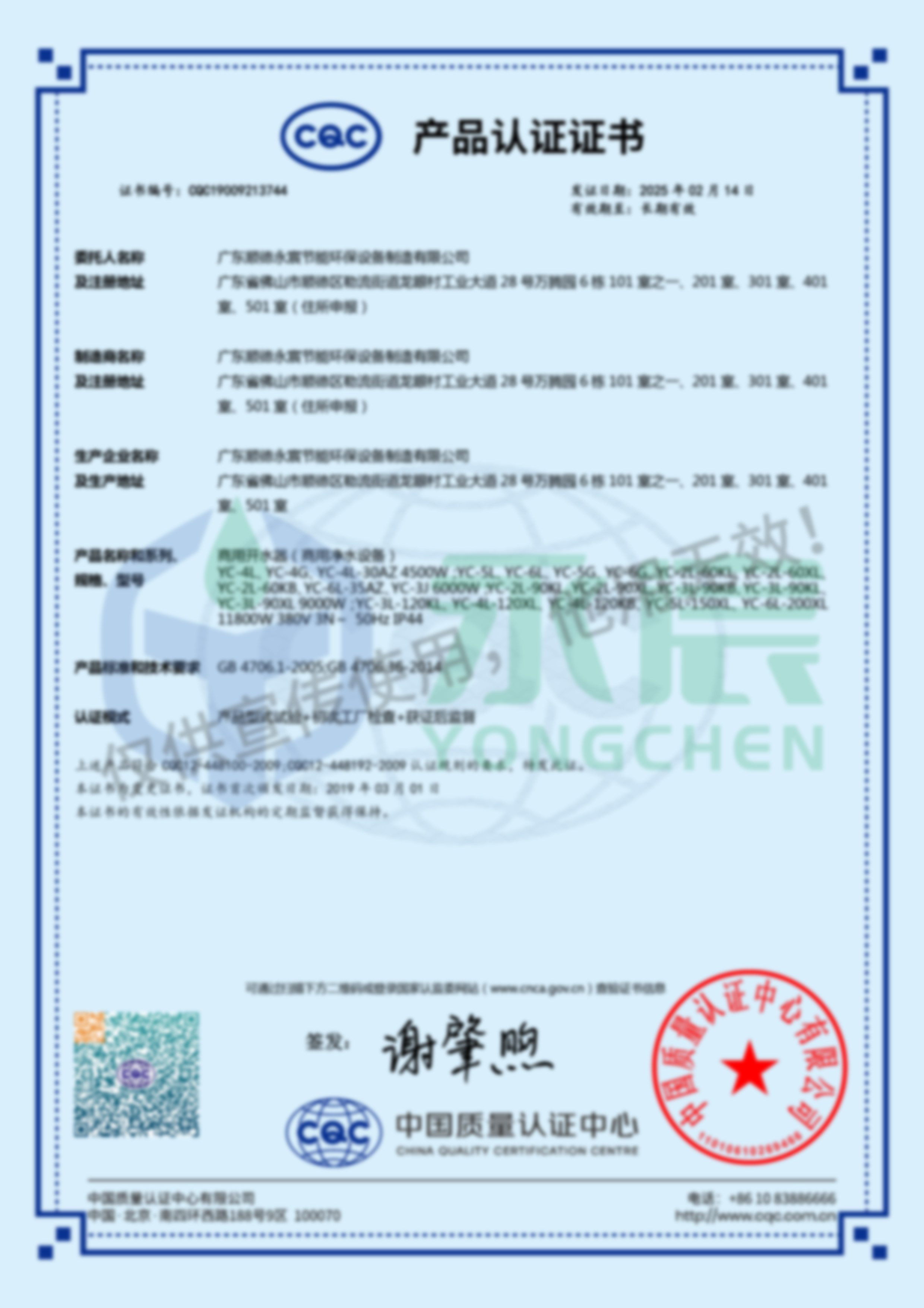 永宸-380V-CQC證書(1)