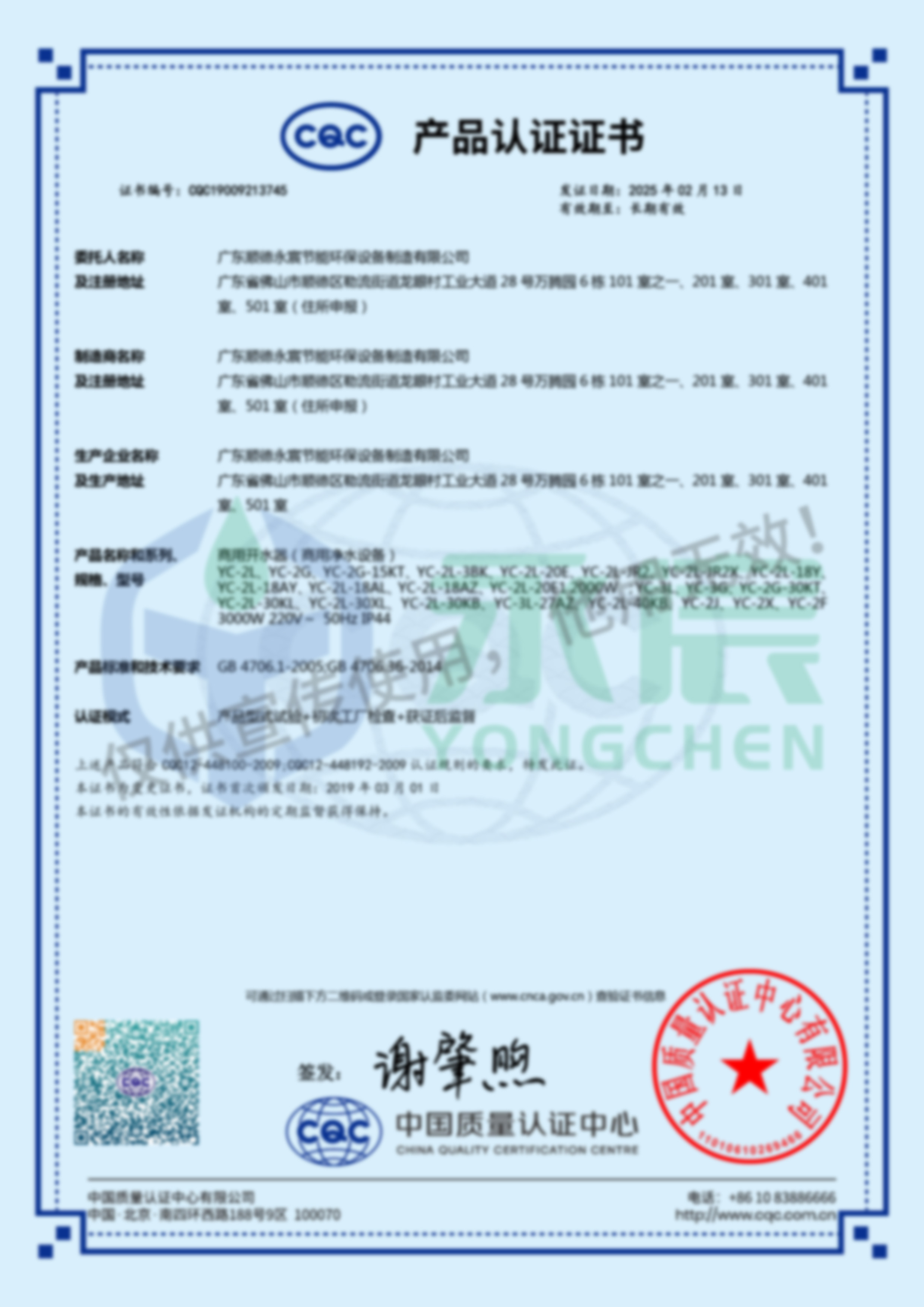 永宸-220V-CQC證書