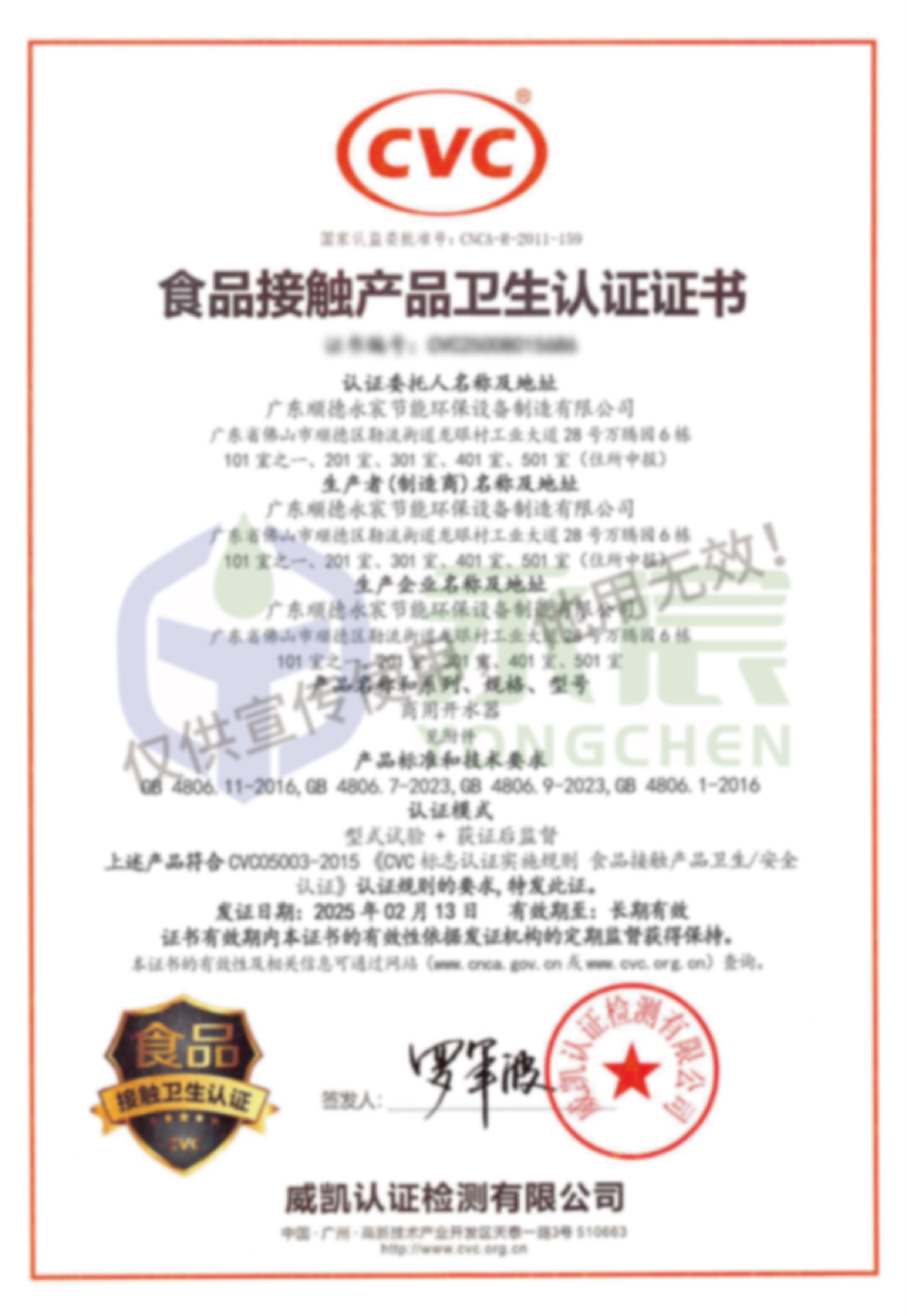 永宸 食品接觸認證證書1