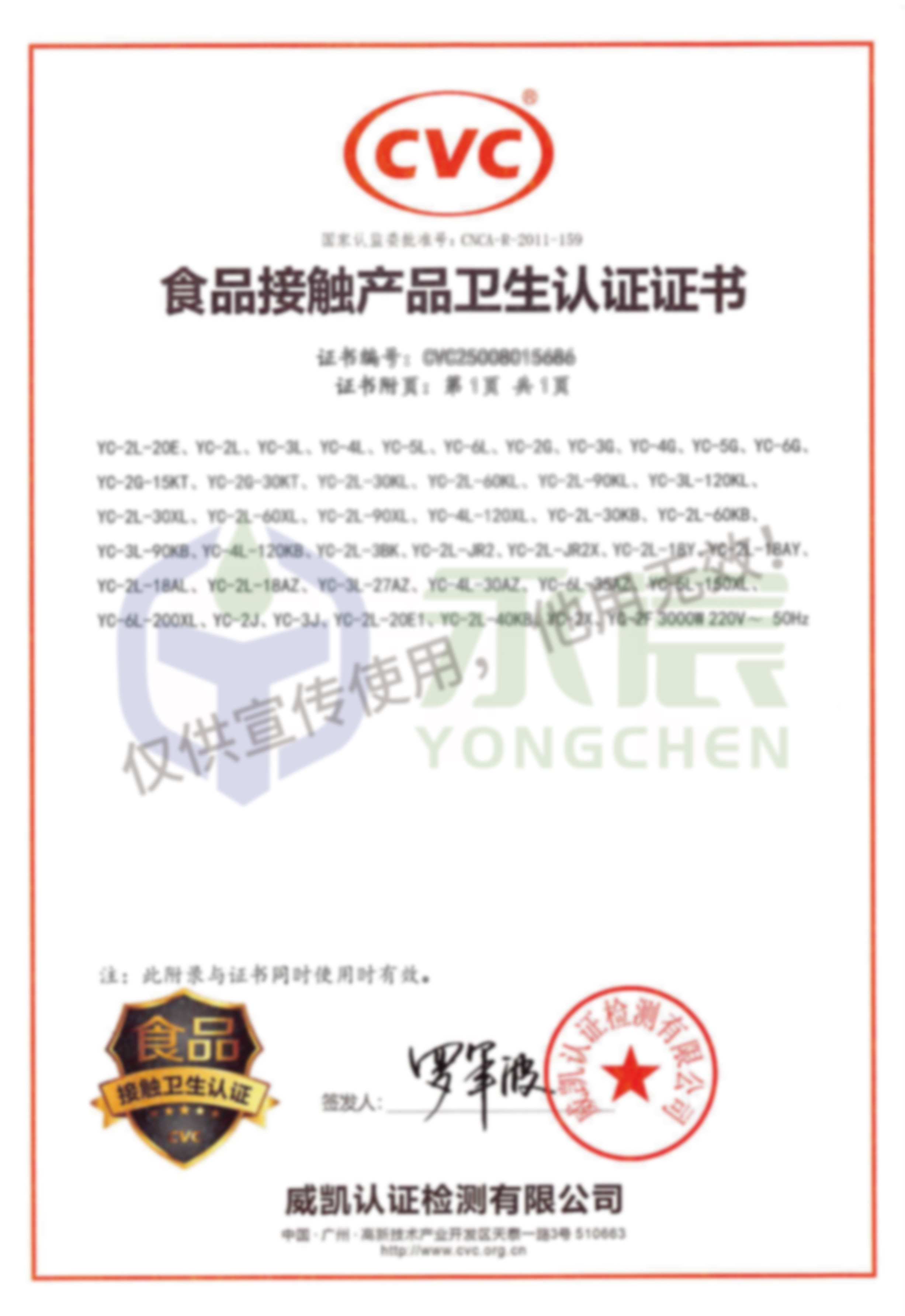 永宸 食品接觸認證證書3
