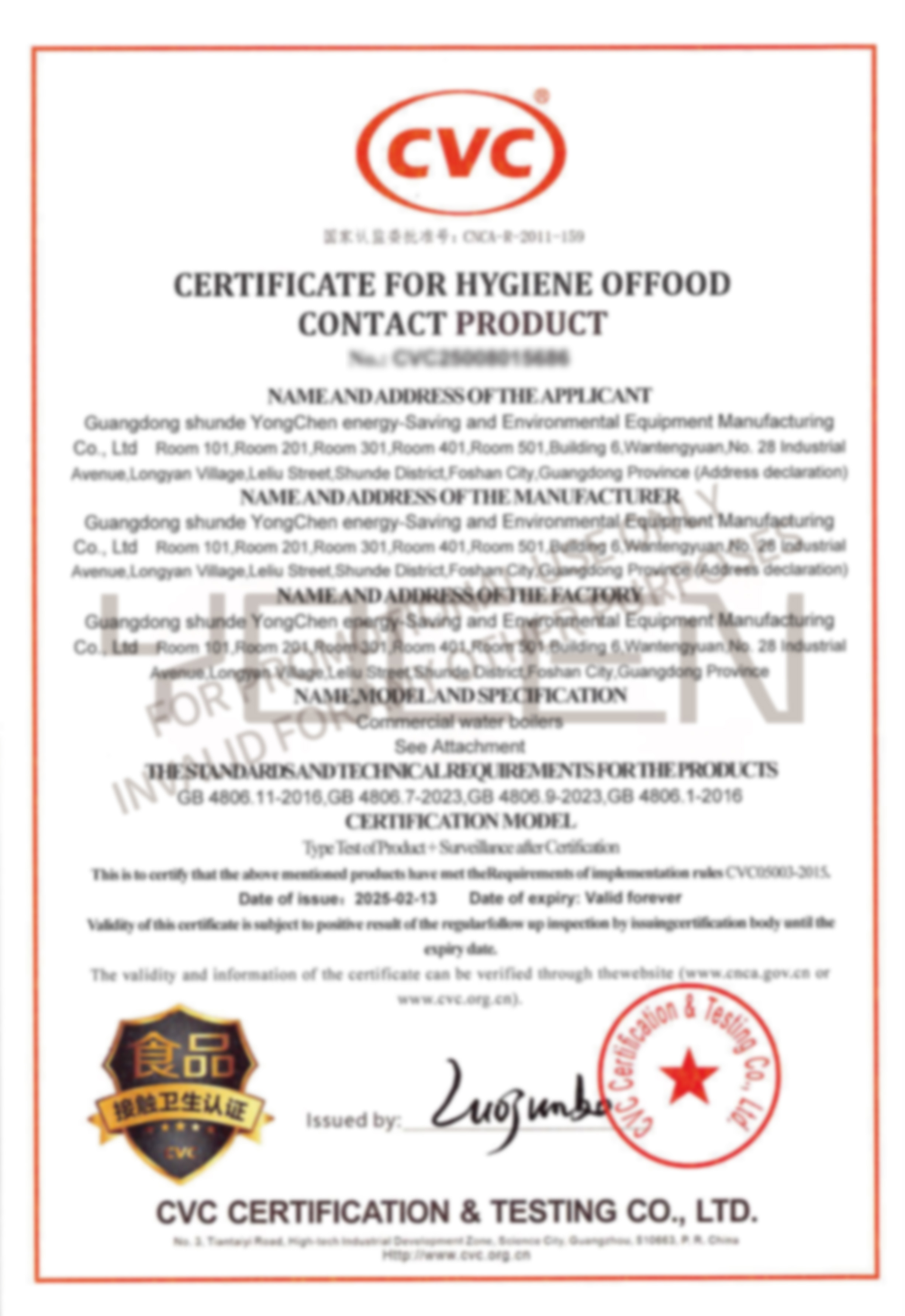 永宸 食品接觸認證證書2