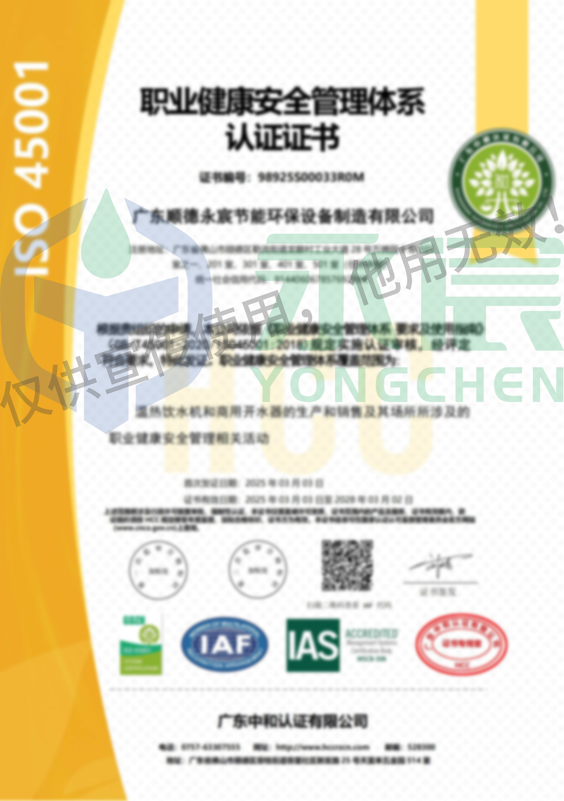 職業(yè)健康安全管理體系