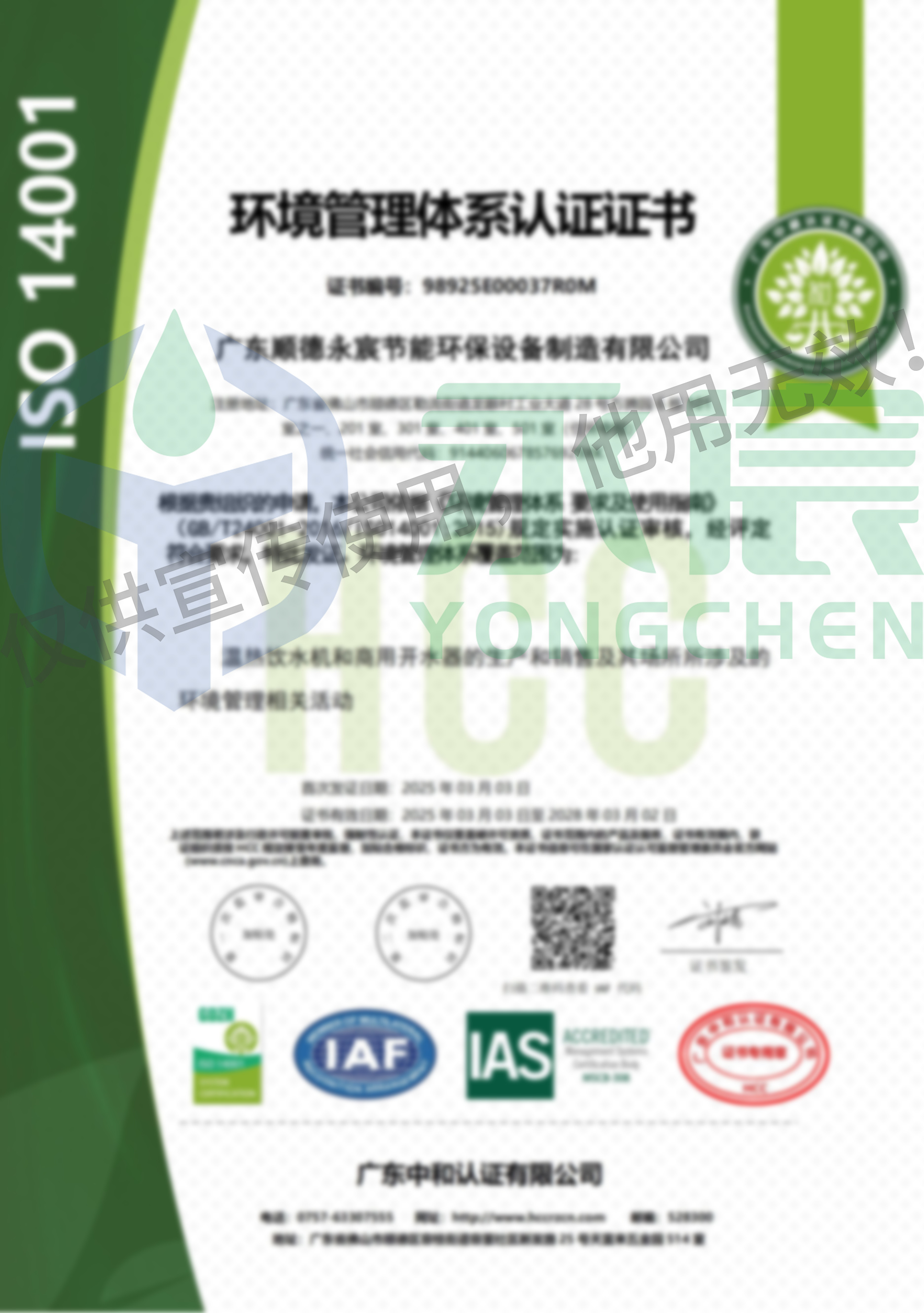 環(huán)境管理體系